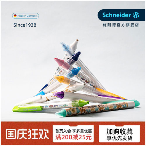 德国进口施耐德中性笔按动可换芯