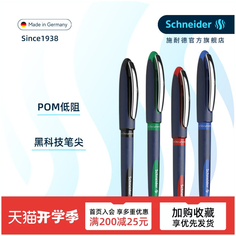支装德国进口超顺滑水笔