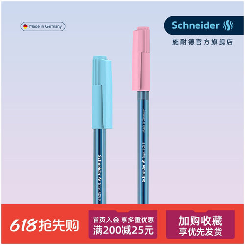 新品德国进口施耐德马卡龙中油笔