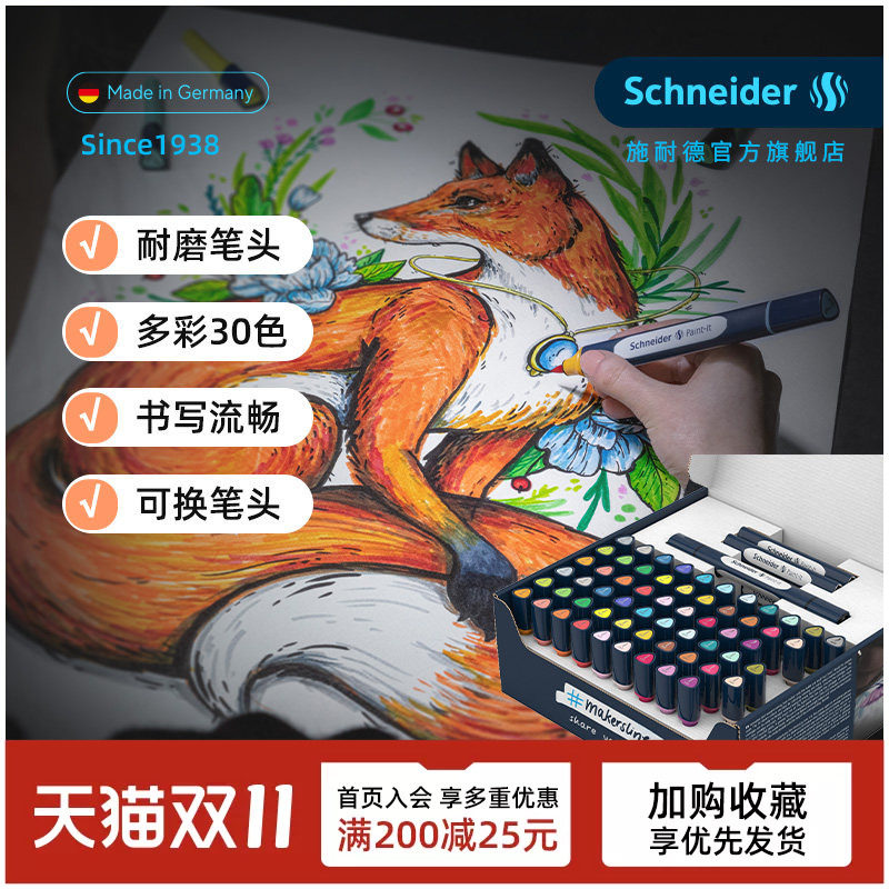 新品 德国进口Schneider施耐德双头马克笔健康环保无味随心配手绘设计绘画动漫专用软头服装景观工业环艺设计