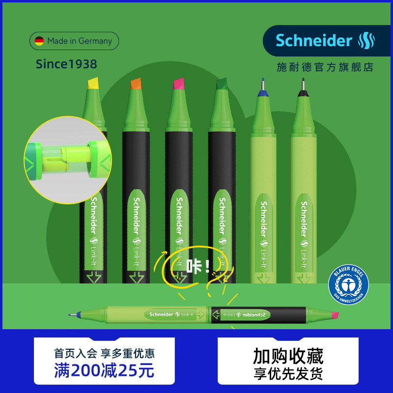 荧光笔Schneider勾线笔