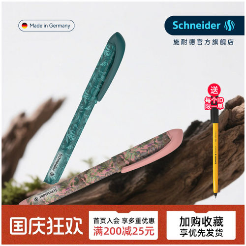 免费定制施耐德德国进口学生钢笔