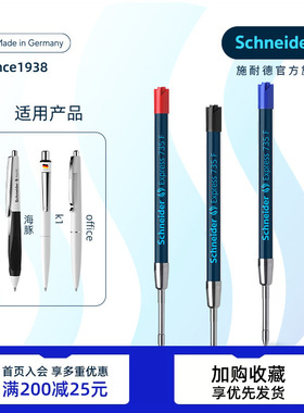 德国施耐德圆珠笔原子笔替芯735F 735M 735B K1/office/飞翔/K3/优雅/典雅