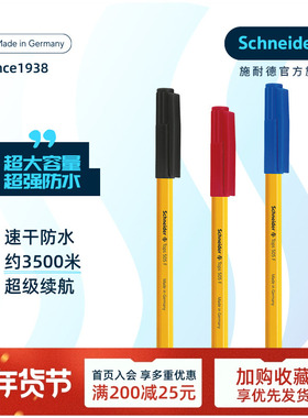 多省包邮，德国进口Schneider施耐德505F圆珠笔子弹头原子笔办公写字黑红蓝多色批发0.5mm