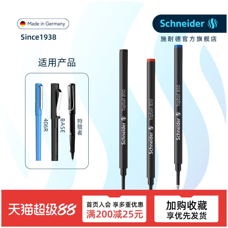 德国施耐德签字笔芯宝珠笔芯图片