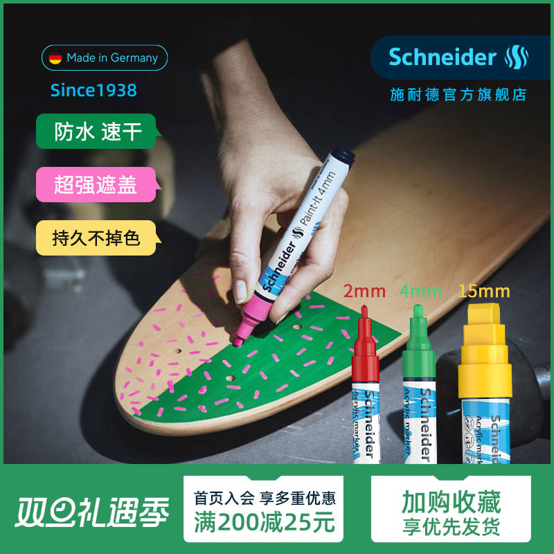 Schneider2mm丙烯马克笔