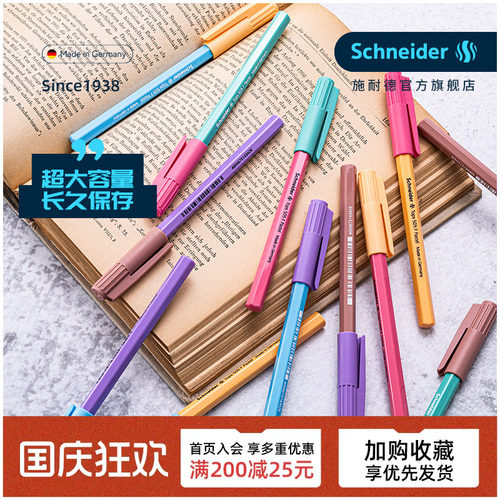 新品德国进口施耐德马卡龙中油笔