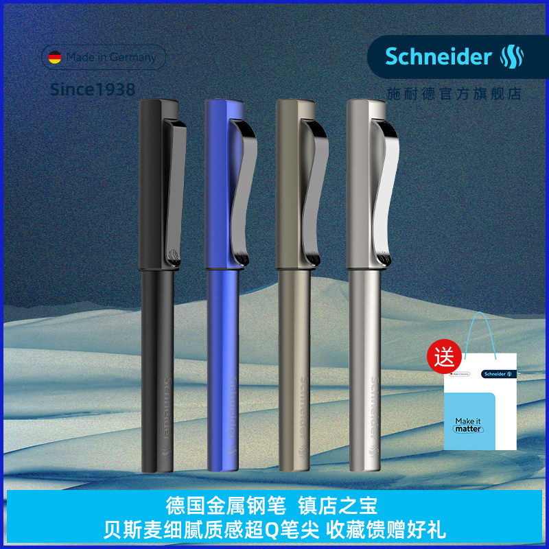 免费刻字德国施耐德钢笔Schneider贝斯麦成人办公商务高档送礼钢笔金属笔杆礼盒送男友女友男士女士教师节