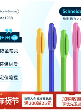 免费定制 德国进口schneider施耐德钢笔BK402彩杆学生专用儿童练字F 三年级学生钢笔墨囊可替换蓝色可擦