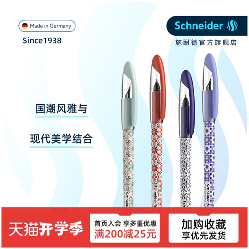 德国进口学生墨囊可替换钢笔新品