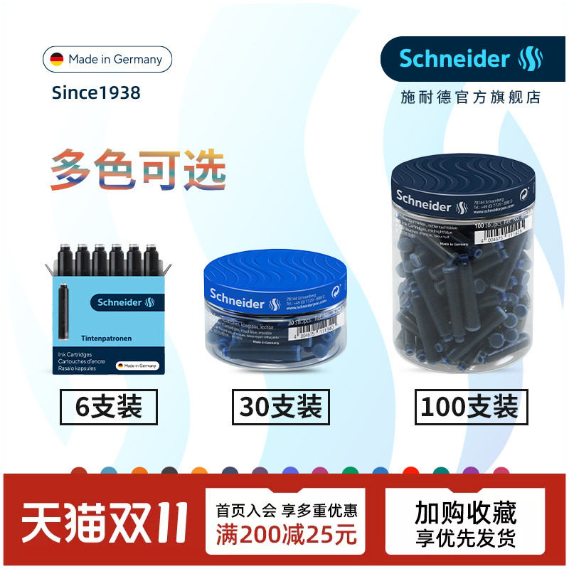 多省包邮 德国进口Schneider施耐德钢笔墨囊墨胆墨水胆欧标通用2.6mm口径 纯蓝蓝黑 （蓝色用改错笔可擦）