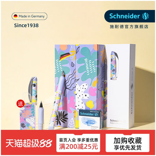 施耐德钢笔德国进口送礼