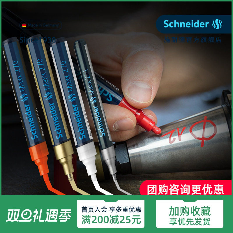 德国进口Schneider油漆笔不掉色