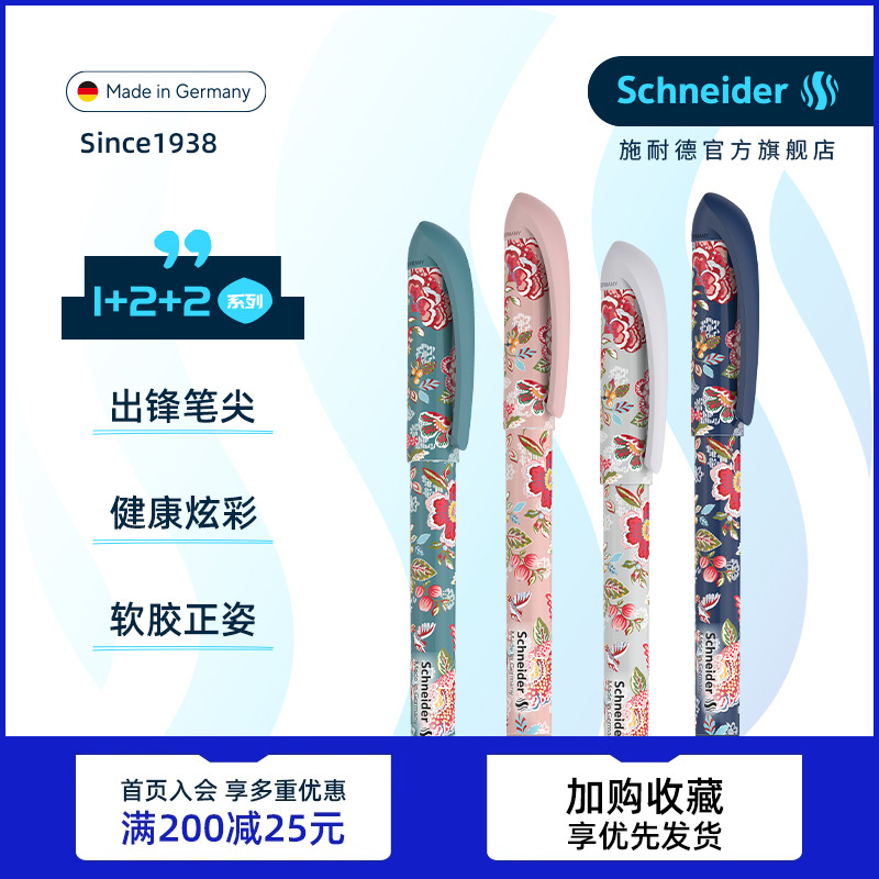 免费练字钢笔Schneider