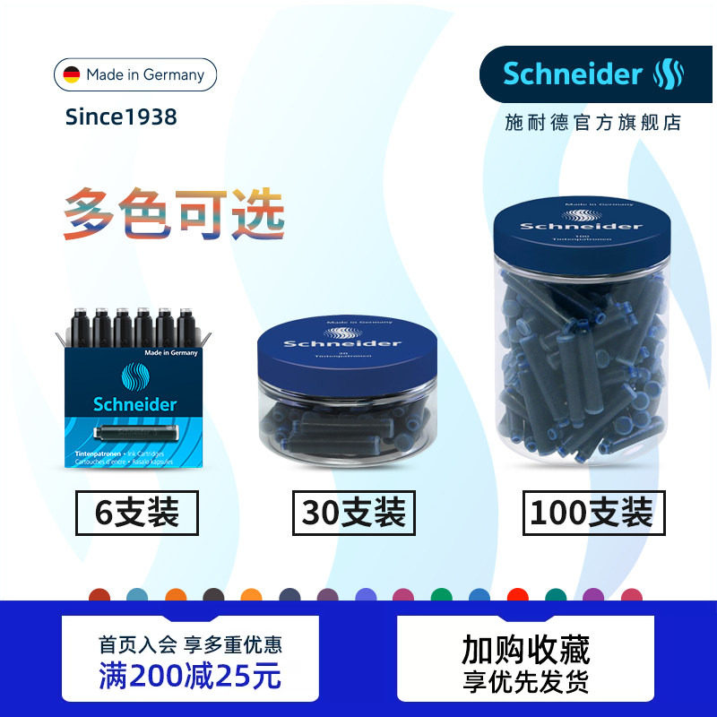 多省包邮 德国进口Schneider施耐德钢笔墨囊墨胆墨水胆欧标通用2.6mm口径 纯蓝蓝黑 （蓝色用改错笔可擦）