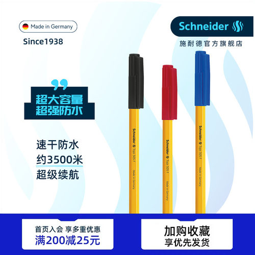 德国进口顺滑原子笔大容量防水