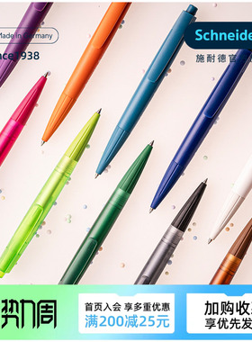 多省包邮 22色(黑色笔芯)德国进口Schneider施耐德like彩杆透明按动高颜值中性笔水笔学生考试办公广告定制笔
