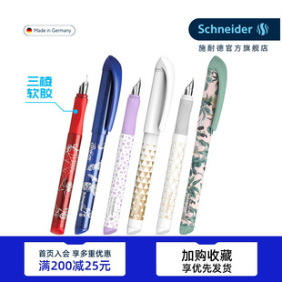 两支装 德国进口Schneider施耐德easy voice丛林 钢笔小学生用三年级钢笔练字墨囊可替换