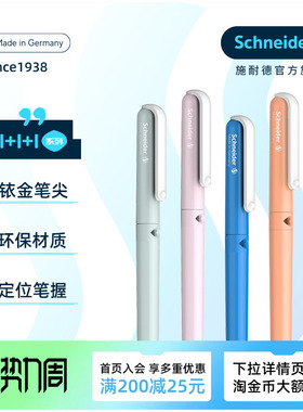 免费定制德国进口schneider施耐德钢笔BK410钢笔小学生专用三年级四年级儿童可换墨囊蓝色可擦成长礼男女成人