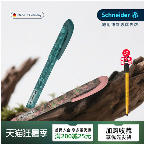 免费定制施耐德德国进口学生钢笔