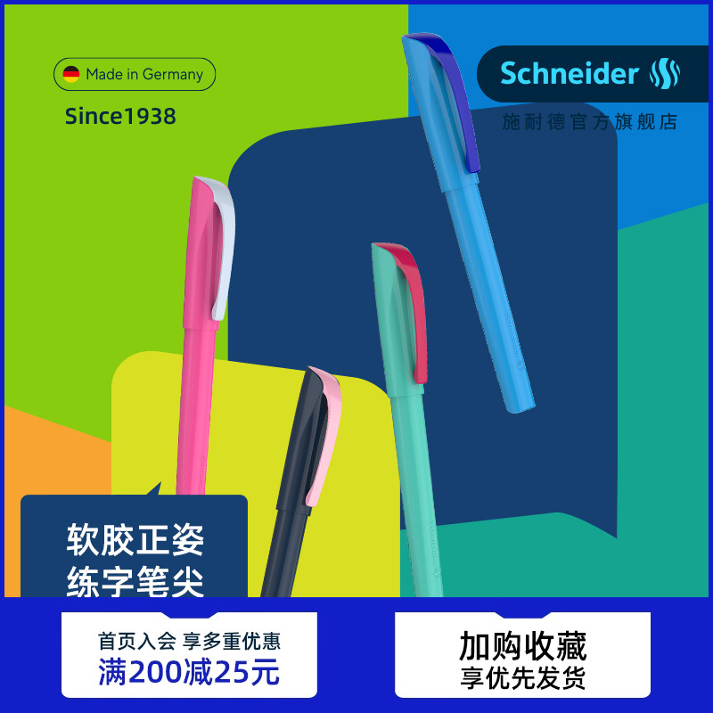 免费定制德国进口施耐德钢笔学生