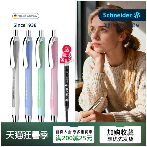 德国中性笔schneider速干按动