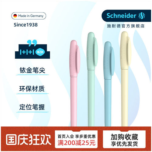 德国进口施耐德钢笔顺滑环保