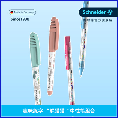 免费定制德国进口施耐德练字钢笔