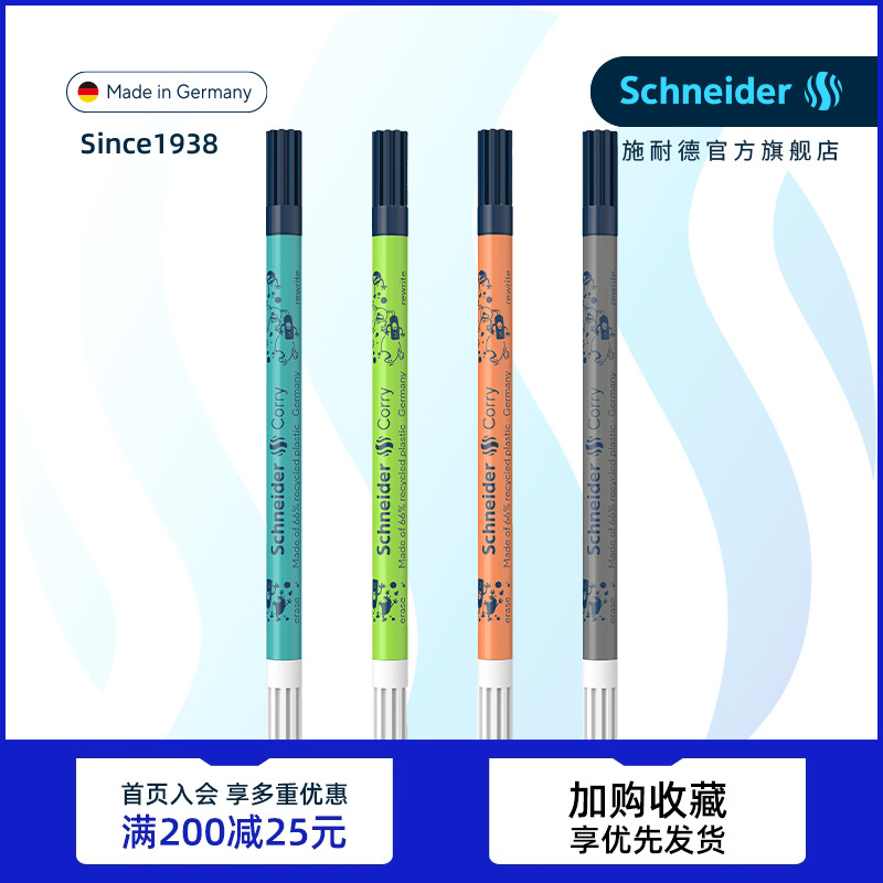 限修改施耐德蓝墨水 德国进口Schneider改错笔 无痕消字修正涂改笔 只可改一次 非热可擦