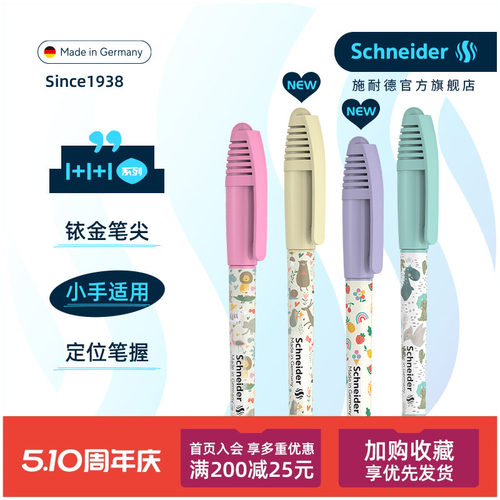 免费定制德国进口施耐德练字钢笔