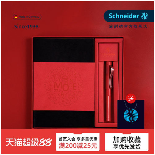 免费定制德国进口施耐德钢笔礼盒