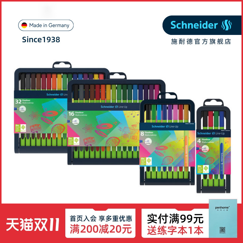 进口施耐德针管笔美术绘画动漫