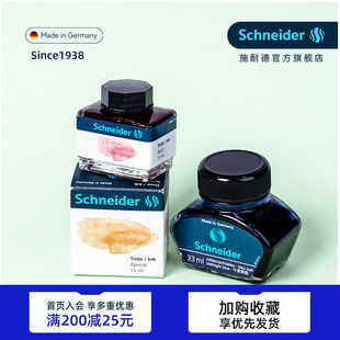 非碳素不堵笔 彩色墨水钢笔用33ml黑色 蓝色 蓝黑 德国进口墨水schneider施耐德瓶装