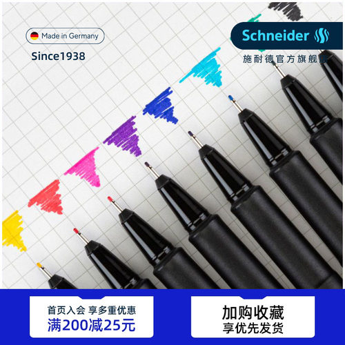 德国进口schneider967绘画针管笔