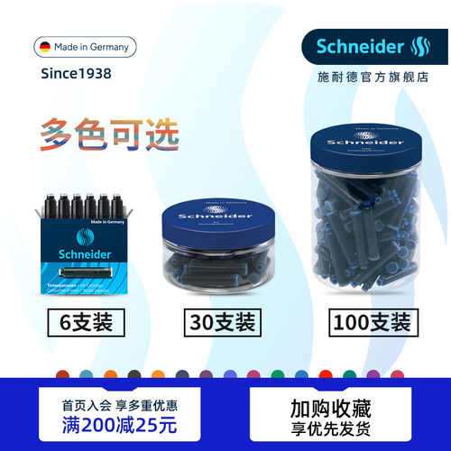 非碳素不堵笔德国进口施耐德墨胆
