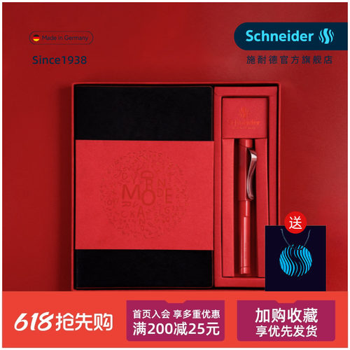 免费定制德国进口施耐德钢笔礼盒
