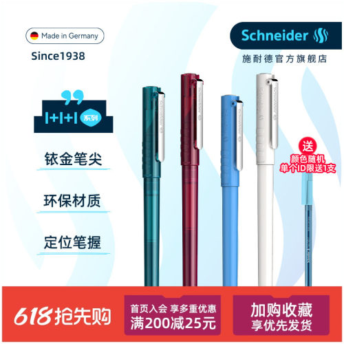 免费定制德国进口施耐德学生钢笔