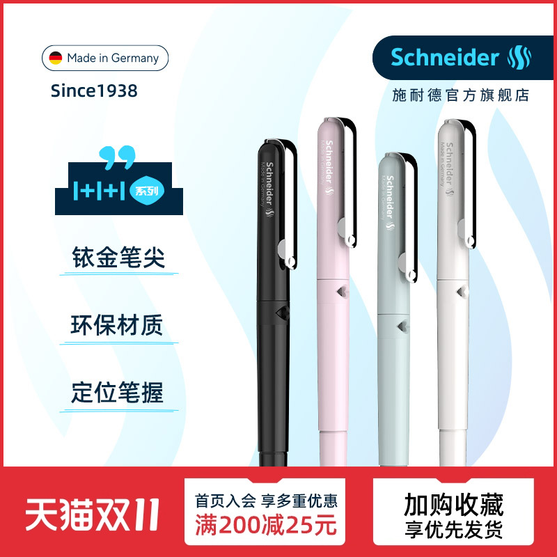 免费定制德国施耐德学生用钢笔
