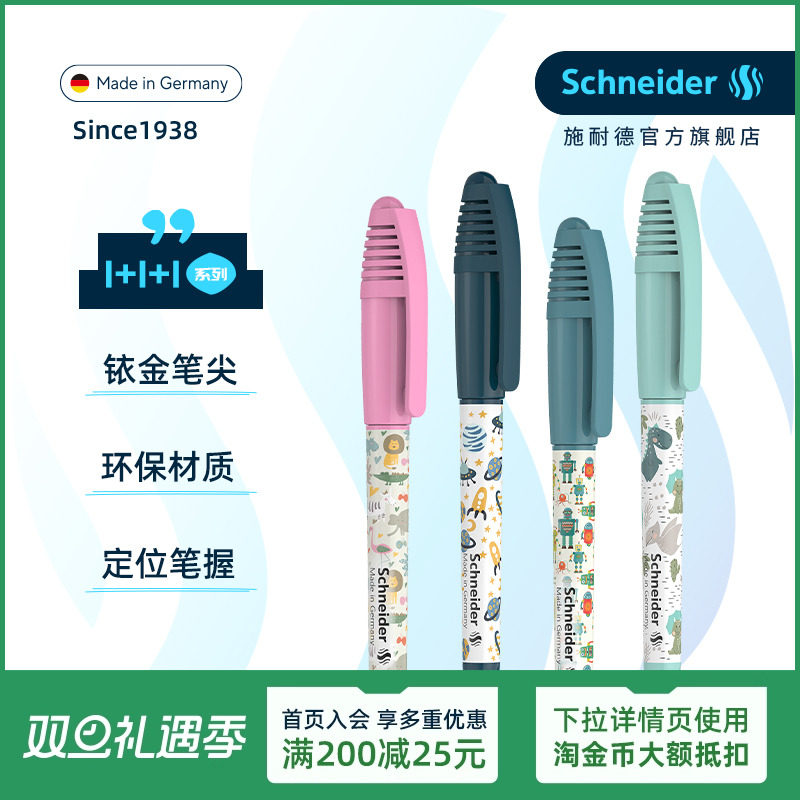 免费定制德国进口施耐德练字钢笔