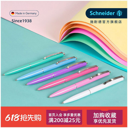 德国进口超顺滑施耐德圆珠笔