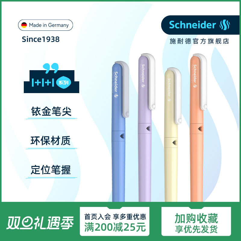 免费定制德国施耐德钢笔练字学生