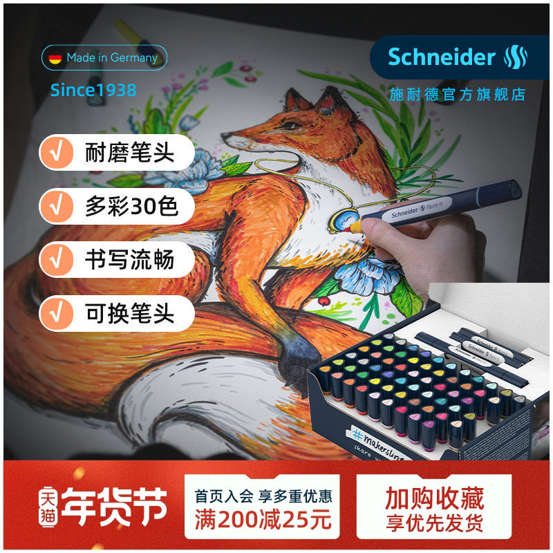 新品 德国进口Schneider施耐德双头马克笔健康环保无味随心配手绘设计绘画动漫专用软头服装景观工业环艺设计