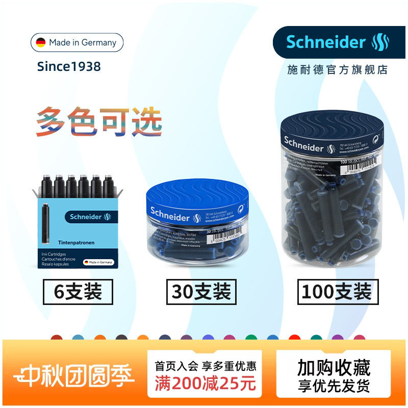 非碳素不堵笔德国进口施耐德墨胆图片