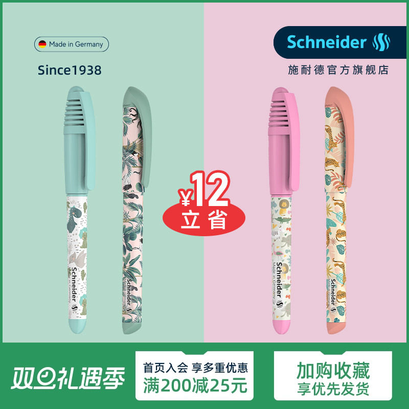 免费定制德国进口施耐德练字钢笔