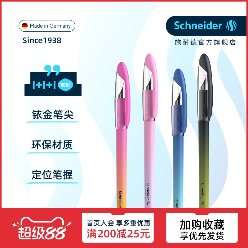新品 德国进口Schneider施耐德钢笔小学生儿童练字日用书写墨囊0.5mm幻影Voyage可换墨囊钢笔F尖礼物