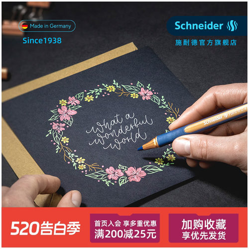 德国Schneider/施耐德金属色画笔