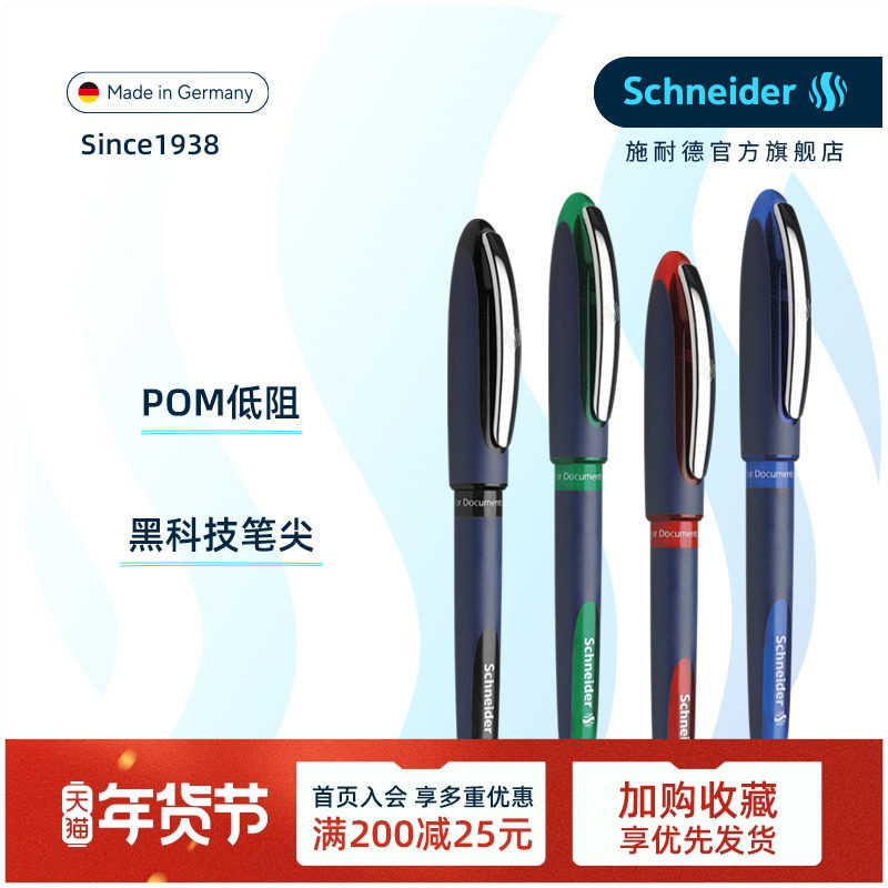 8支装 德国进口施耐德星际黑科技笔星际ONE大容量超顺滑办公学生直液式中性笔宝珠笔签字笔走珠笔0.3/0.5/0.6,文具电教/文化用品/商务用品,中性笔,淘宝优惠券,粉丝福利购,淘宝优惠卷