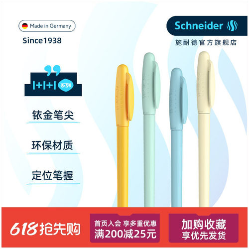 免费定制德国进口施耐德学生钢笔
