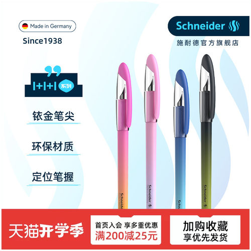德国练字钢笔Schneider