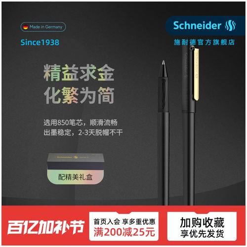德国宝珠笔schneider免费定制